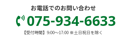 お電話でのお問い合わせ